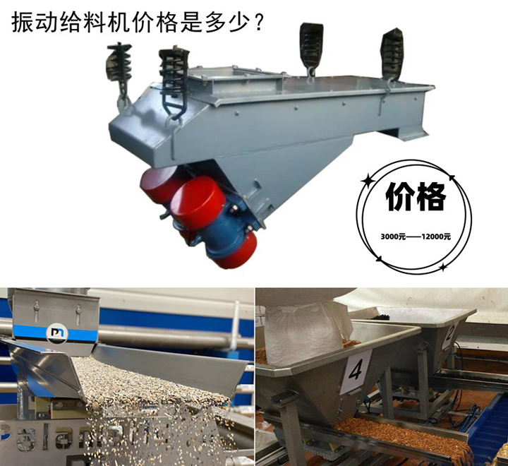 振動給料機價格多少？